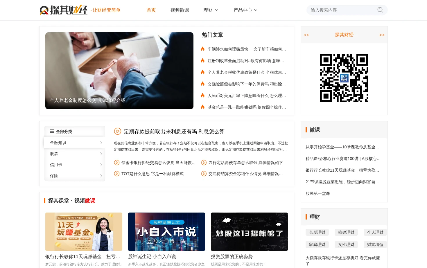 探其财经 页面快照